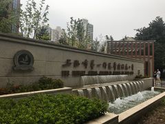-上海市第一师范学校附属小学