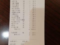 账单-锦江都城闵行饭店