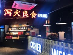 -搓火大都会(广安门总店)