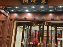 -丰泽园饭店