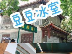 -豆豆冰室·地道招牌椰子冻(大良店)