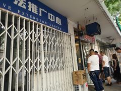 门面-庞记炸串