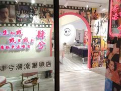 -肆兮眼镜·蔡司·徕卡战略合作店(大坪店)