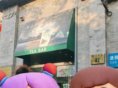 -吴裕泰茶庄(前门大街店)