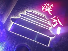 门-啤仕多·啤客国潮跳舞BAR(保俶路店)