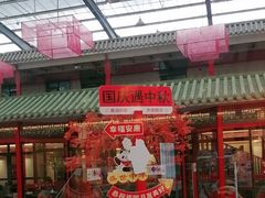 -老山东·山东菜(鲁菜名店)