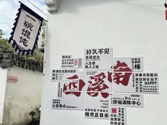 -西溪南古村落