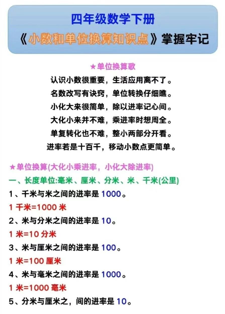 四年级单位换算 有需要家长93保存收藏97