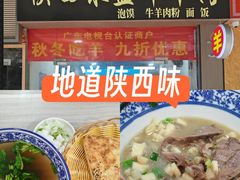 -丰登陕西水盆牛羊肉·泡馍