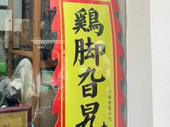门面-鸡脚旮旯平江路店