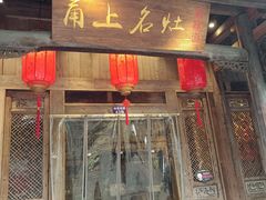 -甬上名灶(天一阁·翠柏店)