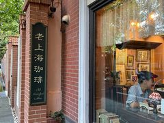 -古董花园(思南路42弄小区店)