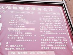 -乐山市博物馆