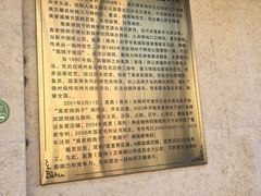 -高家烧鸽子烧烤店63年