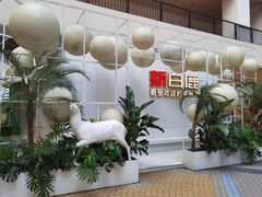 -新白鹿餐厅(松江开元地中海店)