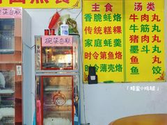 -老彬专工蚝烙糕粿