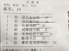 账单-掌柜的店·河南菜(新天地店)