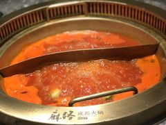 -麻路成都火锅(柏威年店)