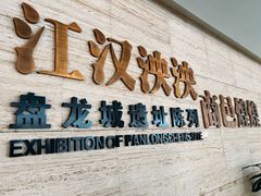 -盘龙城遗址博物院
