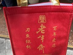 -老半斋(福州路店)