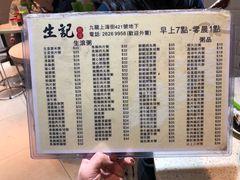 菜单-生记粥店(旺角店)