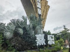 -清远熹乐谷温泉度假酒店