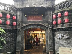 门面-院8里·少城记忆老川菜(宽窄巷子店)