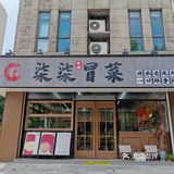 川味探店记✔️茶南这家冒菜也太好吃了吧