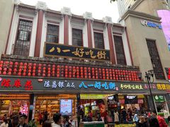 门面-八一好吃街·高品美食广场