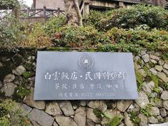-莫干山风景区
