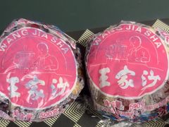 -王家沙点心店(南京西路总店)