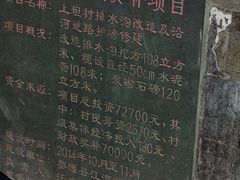 -上坦村
