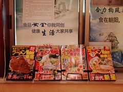 -拉面莊夢語＆中华料理八椿