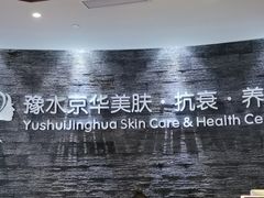 -汤臣海派理疗公馆