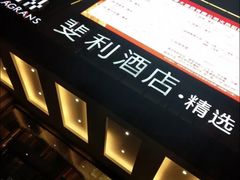 -苏州斐利·精选酒店