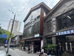 -老三样·旧食新味(万寿宫店)