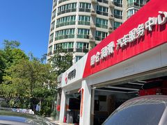 -昆仑润滑汽车服务中心(世纪金源旗舰店)