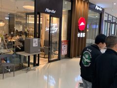等位区-必胜客(嘉兴万达店)