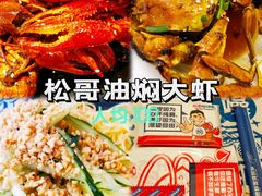 -三妹小龙虾·黄油蟹(华侨城总店)