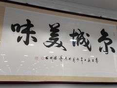 -柴氏风味斋(甘家口店)