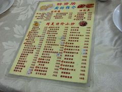 菜单-醉贤居