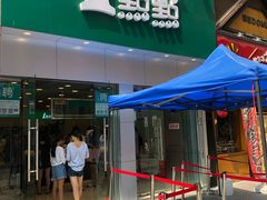 门面-1点点(二七万达店)