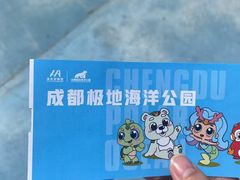 -海合安成都极地海洋公园