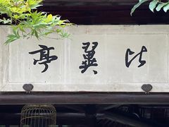 -重庆园博园