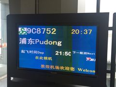 -敦煌莫高国际机场