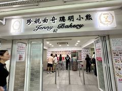 -珍妮曲奇聪明小熊(尖沙咀店)