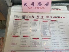-大哥餐厅(西城花园店)