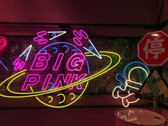 -BIG PINK大粉娃娃机主题馆(圆融星座店)