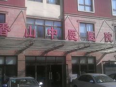 门面-上海市黄浦区香山中医医院