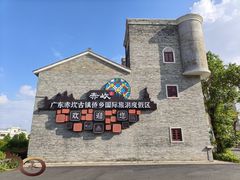 -赤坎·广东华侨国际旅游度假区